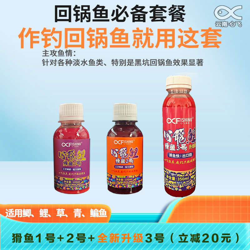 黑坑添加剂配方鲤鱼滑口鱼泡泡球饵料猾鱼1号2号回锅鱼套餐优惠