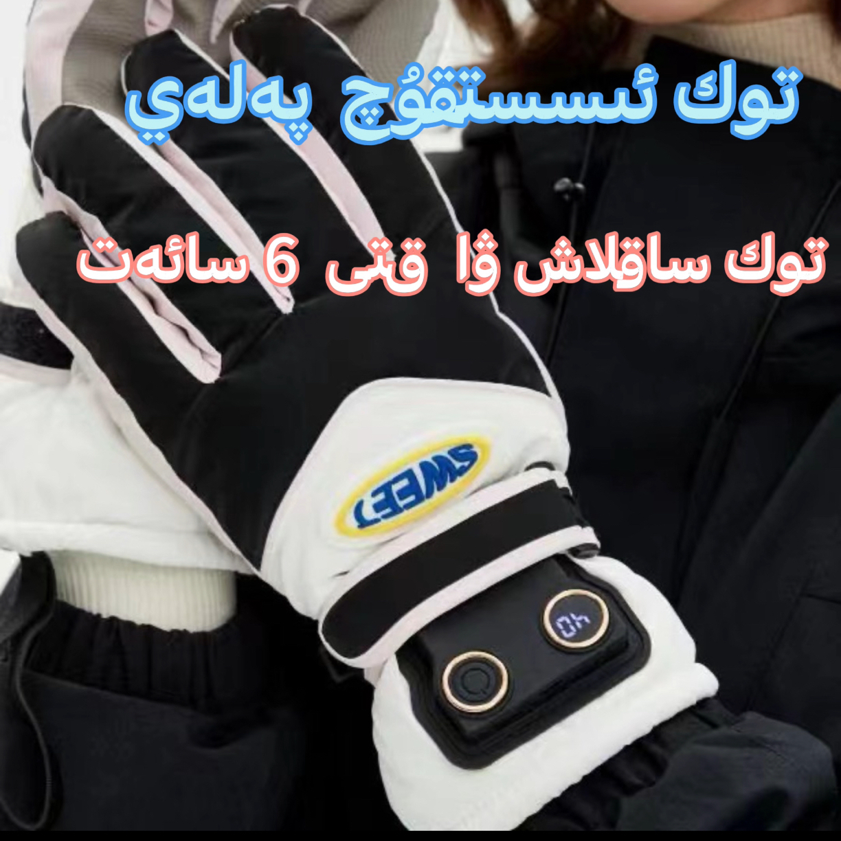 电热手套触屏滑雪手套情侣防风防寒防水户外运动骑行男女加厚加绒