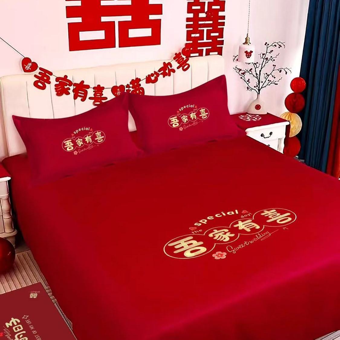 结婚喜字红色床单单件三件套女方刺绣陪嫁婚房卧室布置出嫁中式