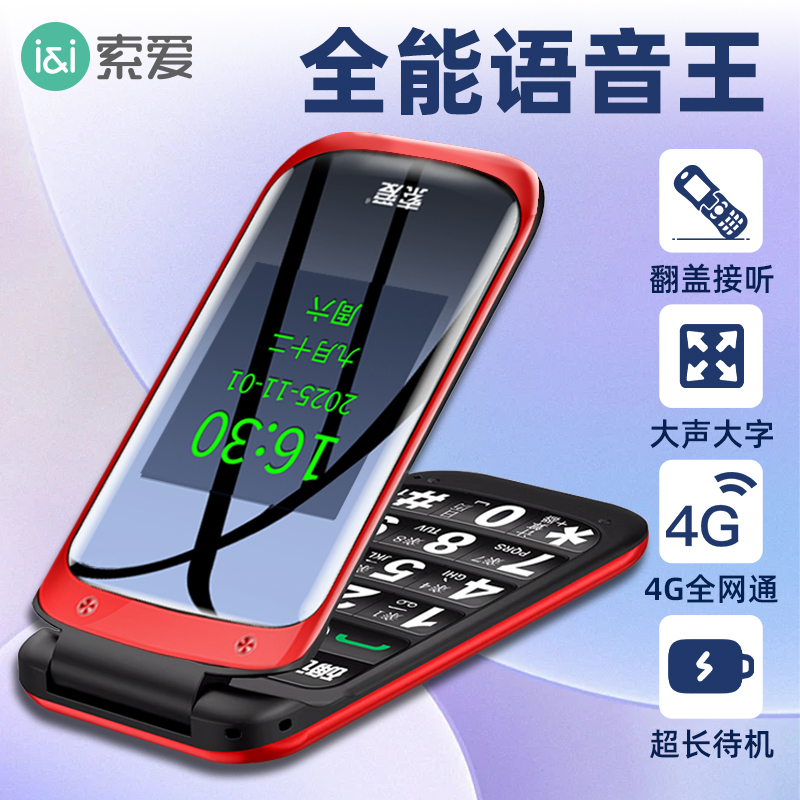 【官方正品】Z9C全网通4G老人手机翻盖大电池语音王老年智能备用机