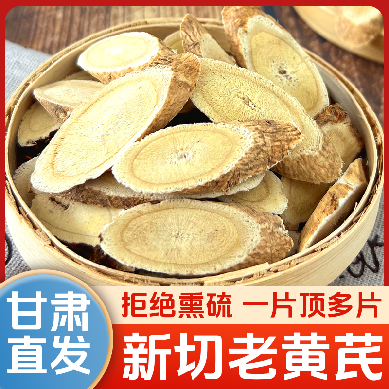 甘肃直发黄芪岷县源产地无硫熏豆香浓郁泡酒煲汤精选品质原料