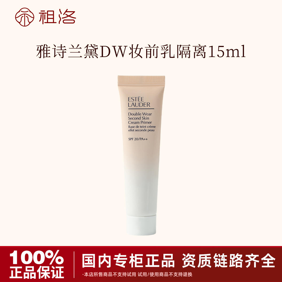 雅诗兰黛DW持妆贴肤妆前乳15ml保湿轻薄服帖底妆妆前打底轻透