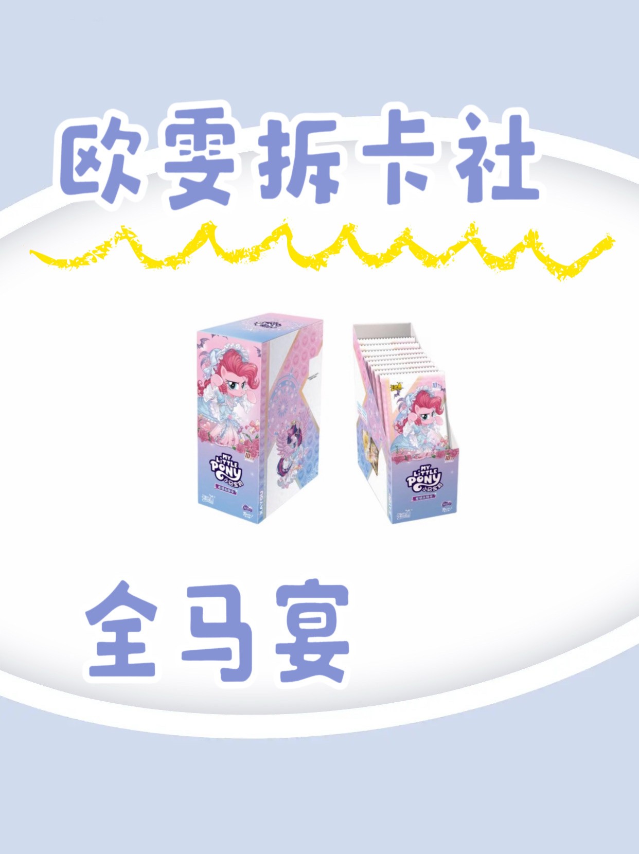 卡游【全马宴】正版小马宝莉卡片辉月第九弹收藏卡牌盲盒