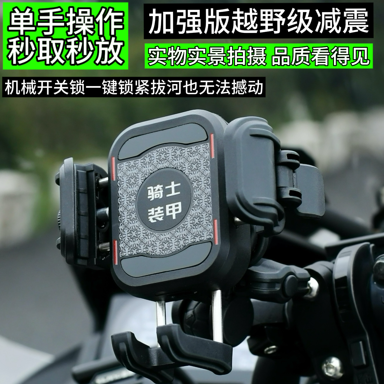 骑士装甲新款小巧摩托车手机导航支架金属底座减震防盗不挡摄像头