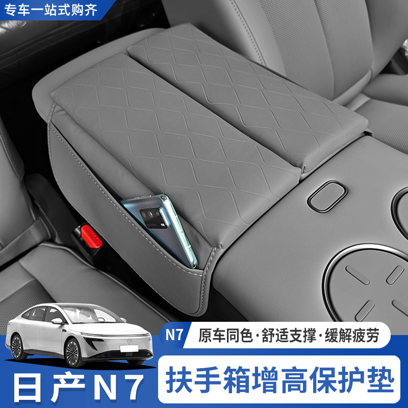 适用于东风日产N7扶手箱保护套硅胶装饰改装冰箱上皮套耐磨耐脏垫