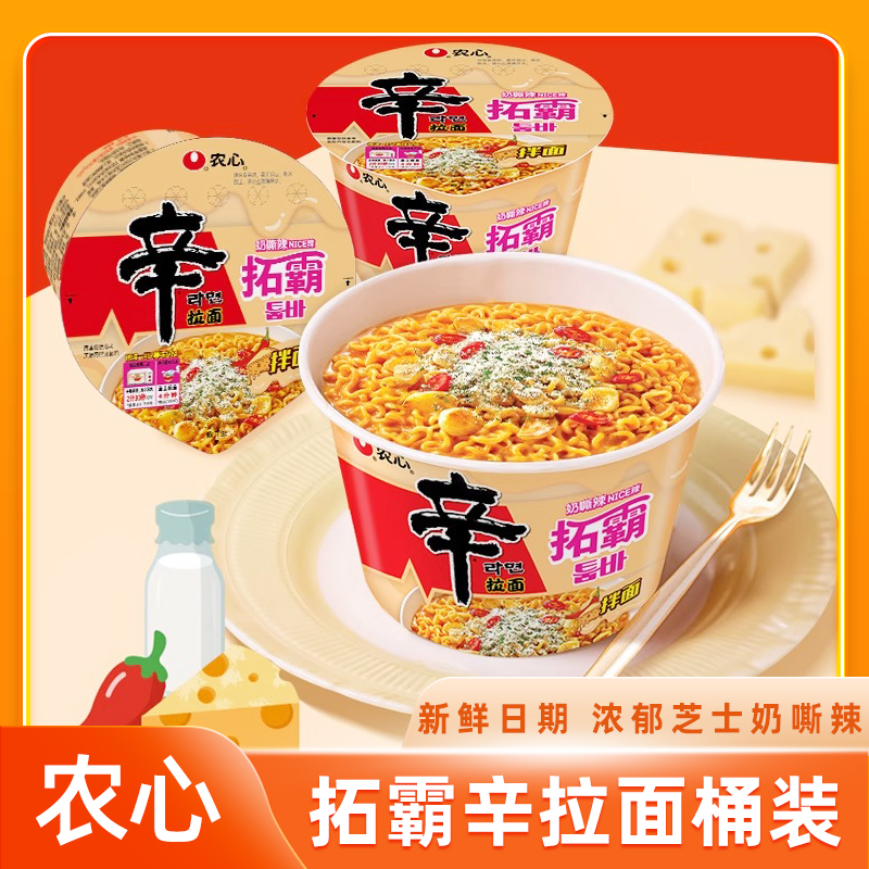农心新品拓霸辛拉面桶装芝士辣味拌面夜宵速食方便面网红同款泡面