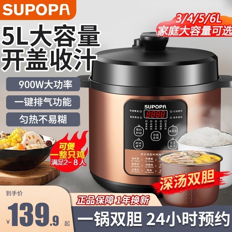 SUPOPA苏泊电压力锅家用多功能5L智能预约煲汤炖肉电饭煲电压力锅