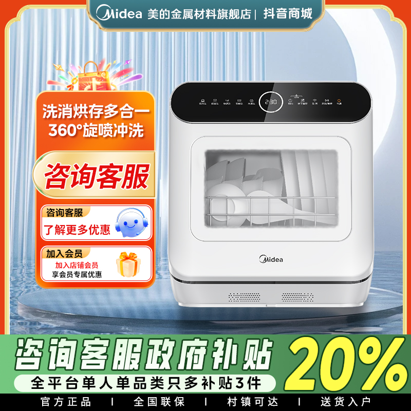 【新品】美的洗碗机家用全自动小型台式免安装消毒杀菌免安装M10max