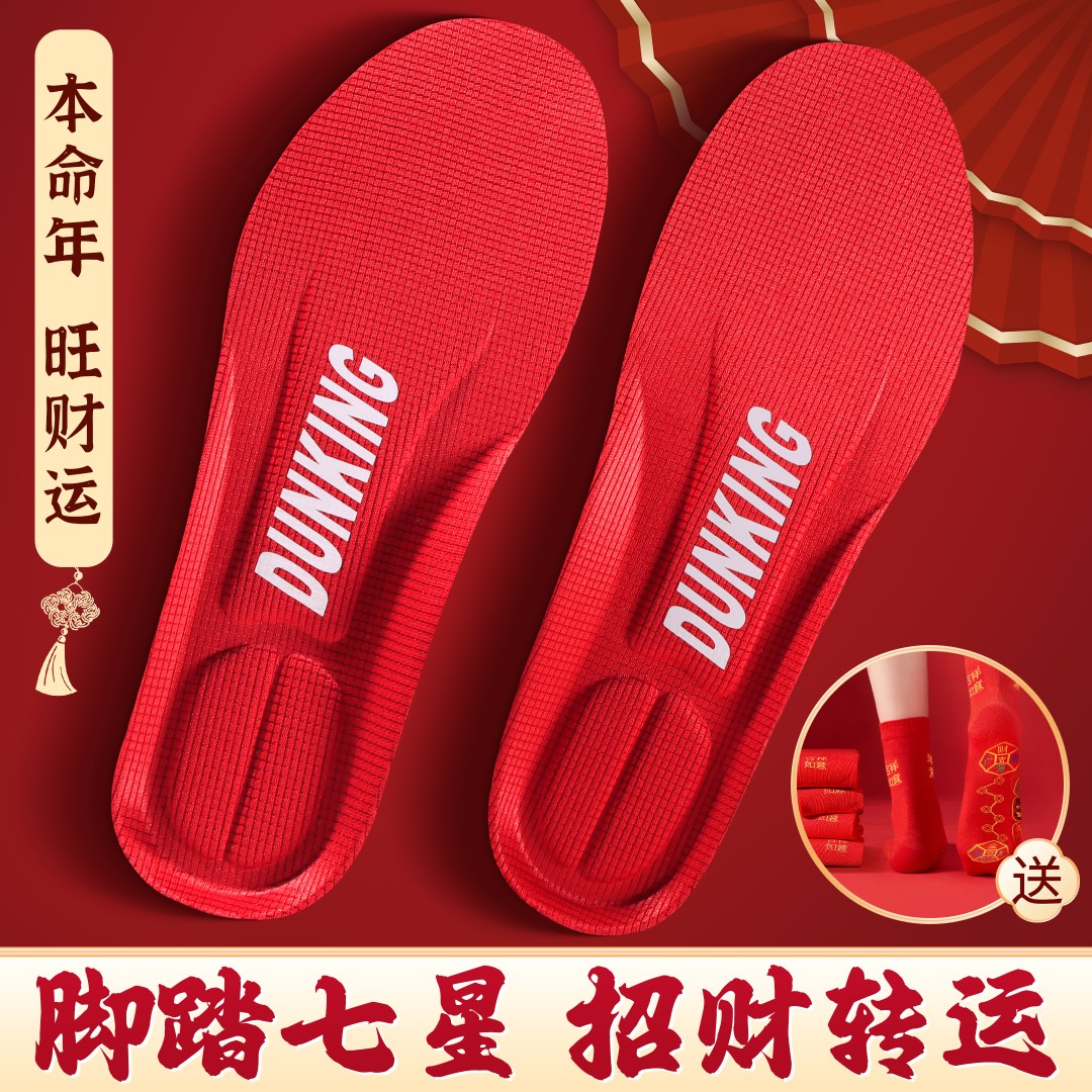 本命年红色鞋垫七星转运结婚鞋垫超软透气吸汗防臭减震踩屎感