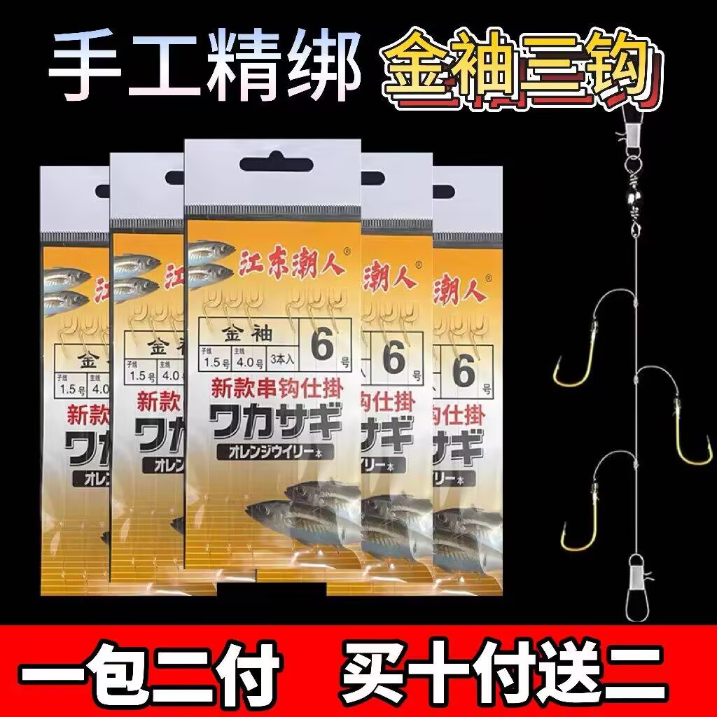 新款一拖二金袖野钓三钩串钩钓鲫鱼线组防缠绕白条短款短线串钩