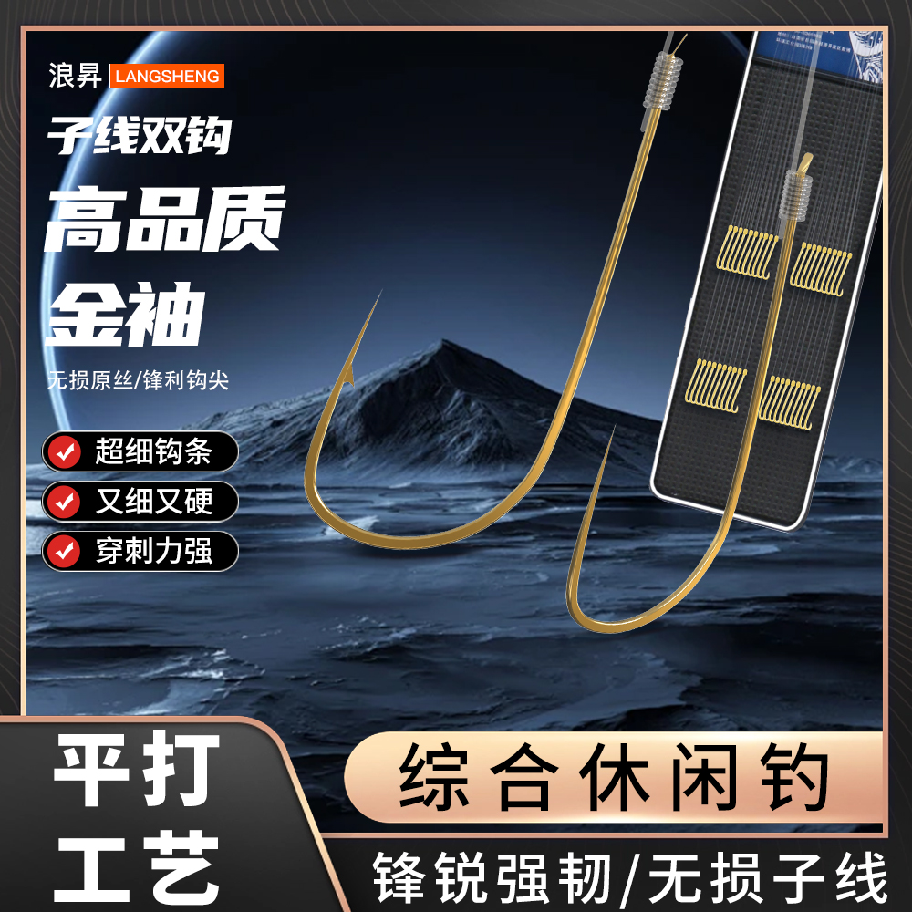 浪昇定制手工金鱼钩有刺无刺子线长度28精绑成品子线双钩鲫鱼套装