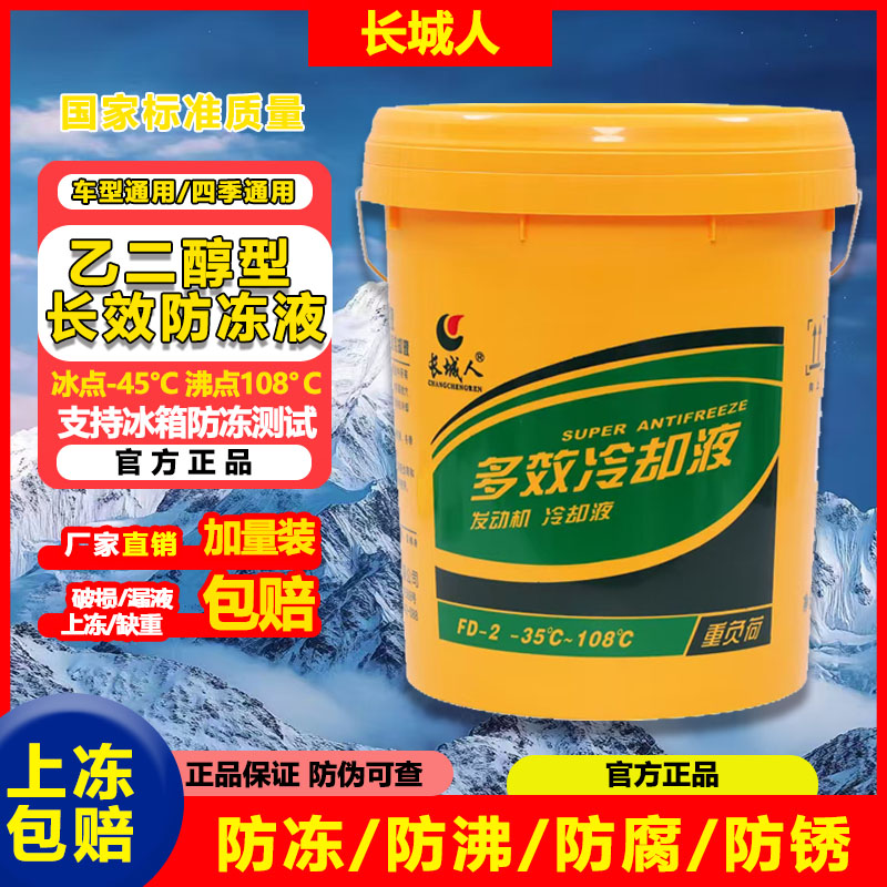 防冻液专用汽车发动机冷却液货车柴油车红色绿色冷冻液大桶
