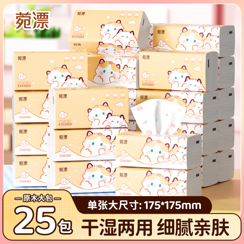 菀漂可爱猫25包抽纸家用实惠装大包干湿两用五层加厚纸巾