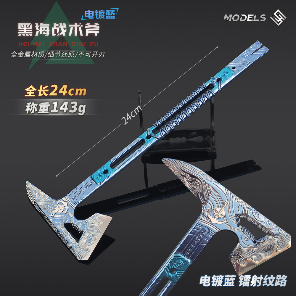 铄捷 三角洲周边 近战武器小号黑海战术斧游戏武器模型玩具摆件