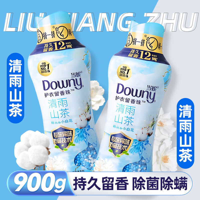 Downy/当妮清雨山茶450g*2瓶持久留香 防异味 99%除菌除螨 易溶