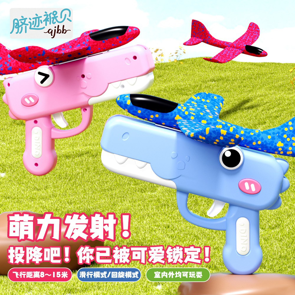 加厚材质恐龙弹射飞机枪户外室内耐摔手抛滑翔亲子互动儿童玩具枪