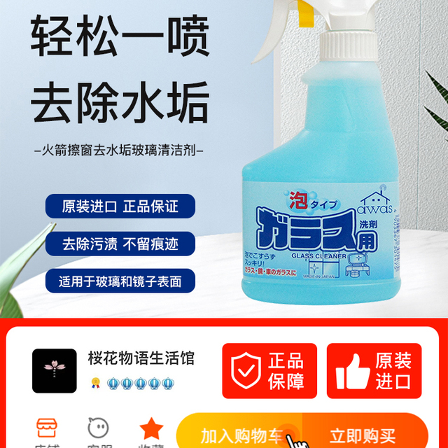 日本火箭玻璃清洁剂汽车家用浴室淋浴房玻璃去污渍水垢镜面清洗剂