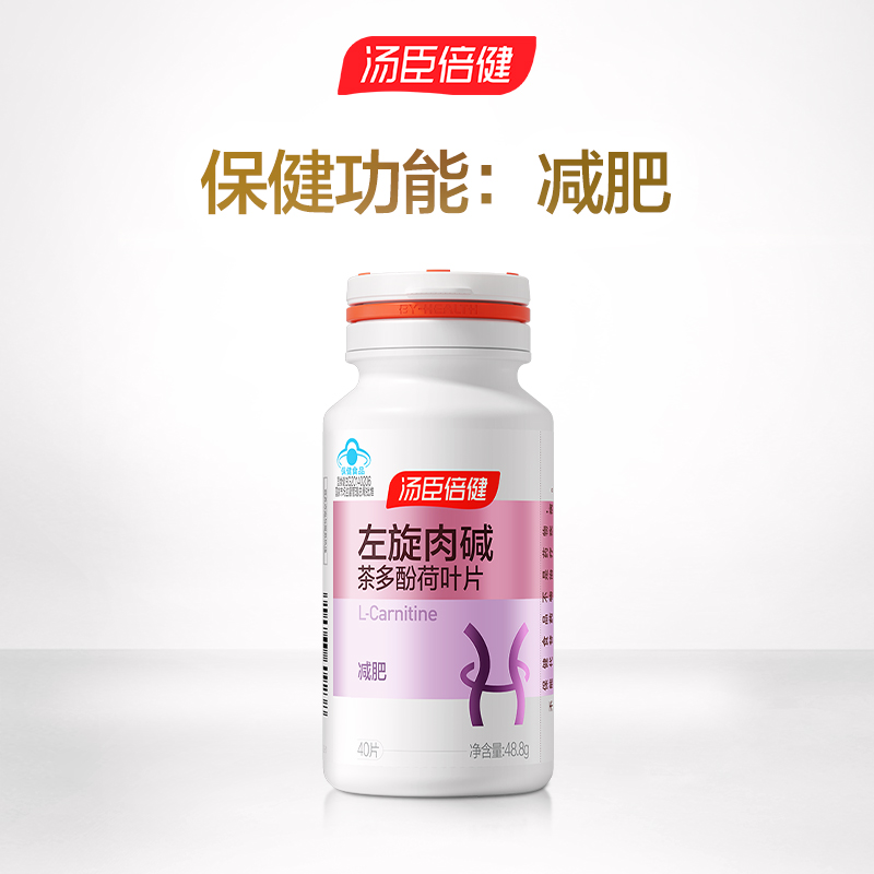 汤臣倍健左旋肉碱茶多酚荷叶片成人运动健身减肥【达人】