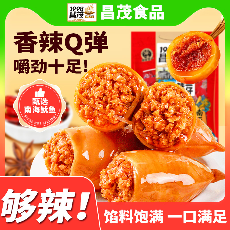 昌茂辣味鱿鱼仔180g高品质鱿鱼籽开袋即食休闲零食小吃海南特产