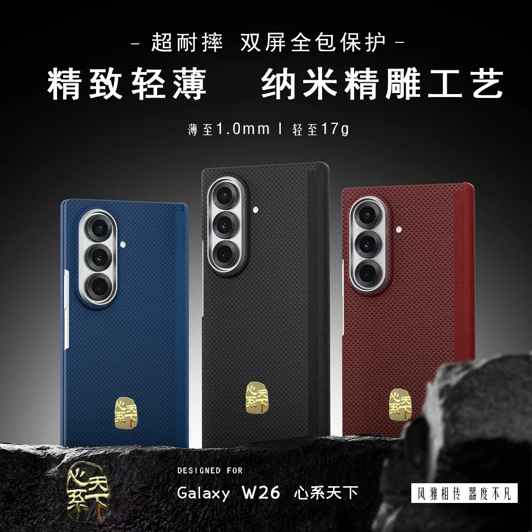 超薄纤维磁吸折叠手机保护套适用于三星w26心系天下手机壳zfold7