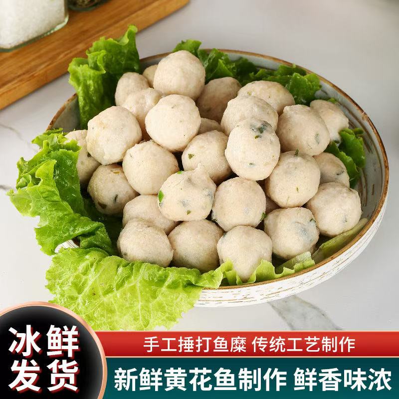 特价海边特产新鲜黄花鱼丸可煮汤火锅食材拍4送2