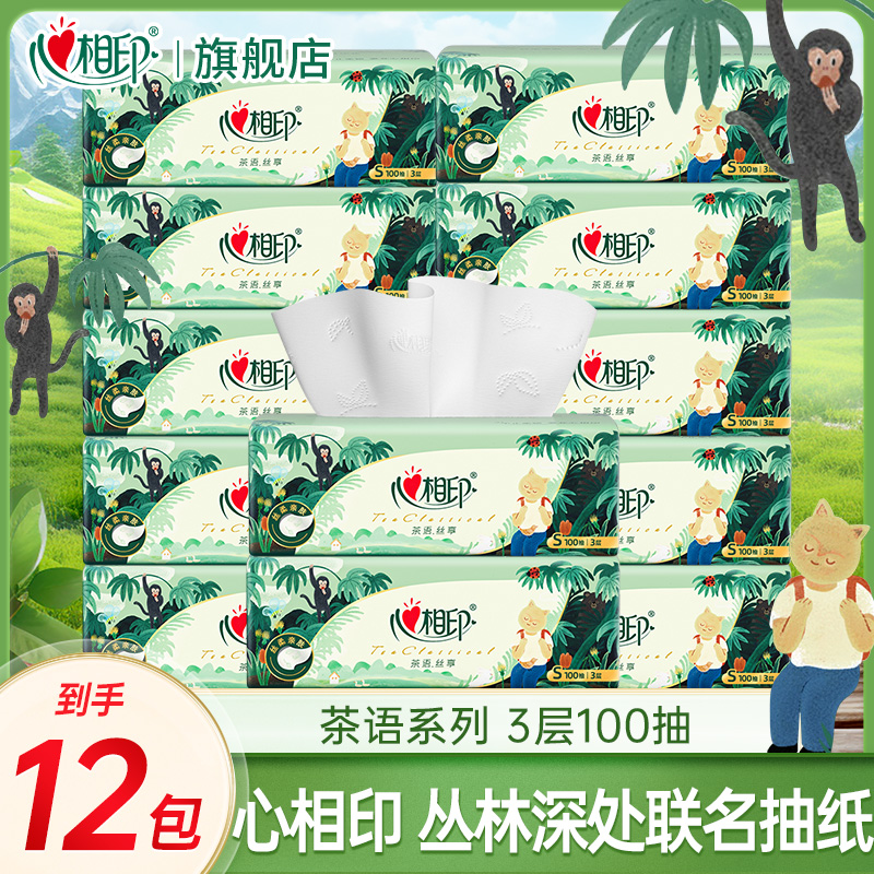 心相印【12包】茶语丛林深处100抽三层抽纸面巾纸加厚家用餐巾纸巾