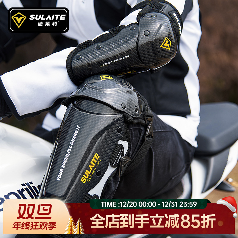 速莱特摩托车护具碳纤维护膝护肘专业防摔耐磨轻便防护机车装备