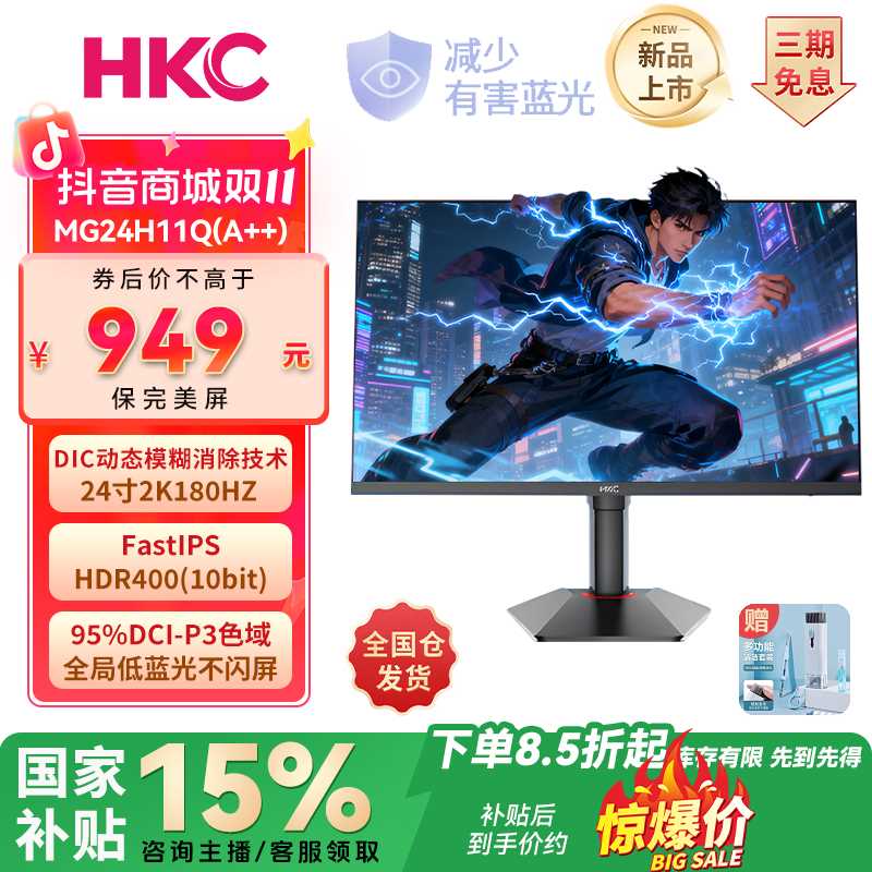 【猎鹰二代满血版】HKC 24英寸2K180HZ经典版升级IPS吃鸡电竞显示器