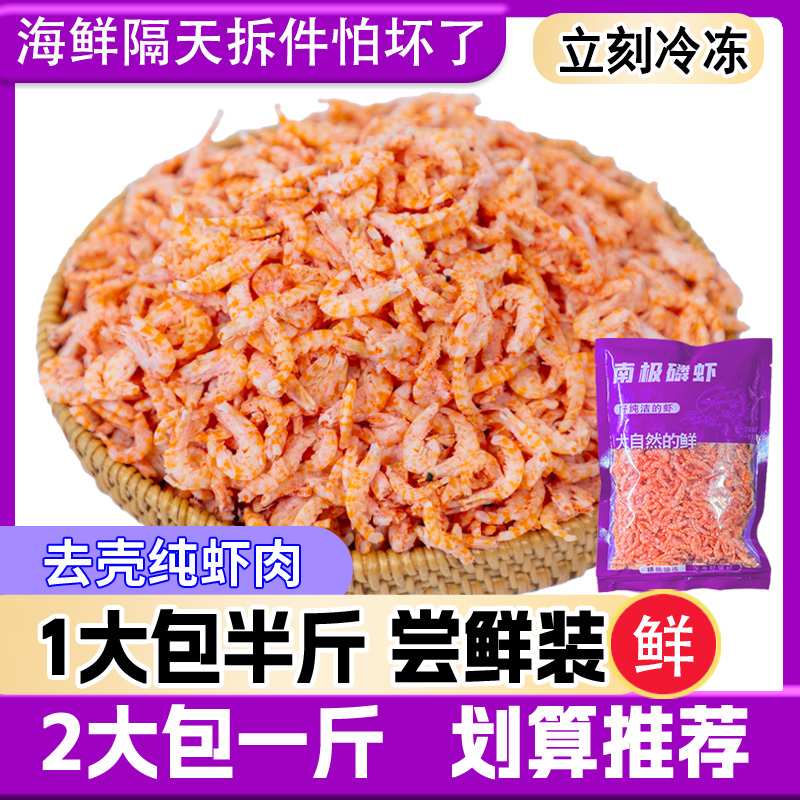 南极磷虾米磷虾干淡干海米虾仁虾干虾米皮营养Q