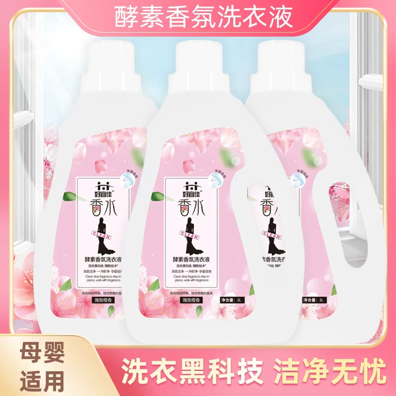 【拍一发三】共12斤樱花香氛洗衣液甜美花香强力去污去渍持久留香
