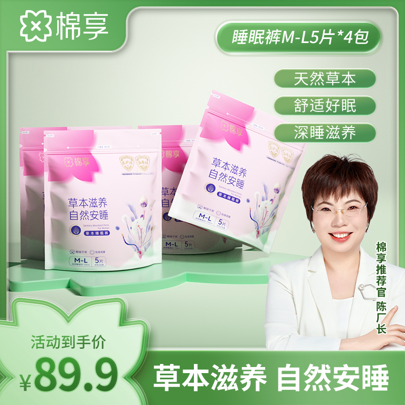 【双11好物节】棉享草本睡眠裤柔软亲肤防侧漏鲸吸干爽透气安心裤