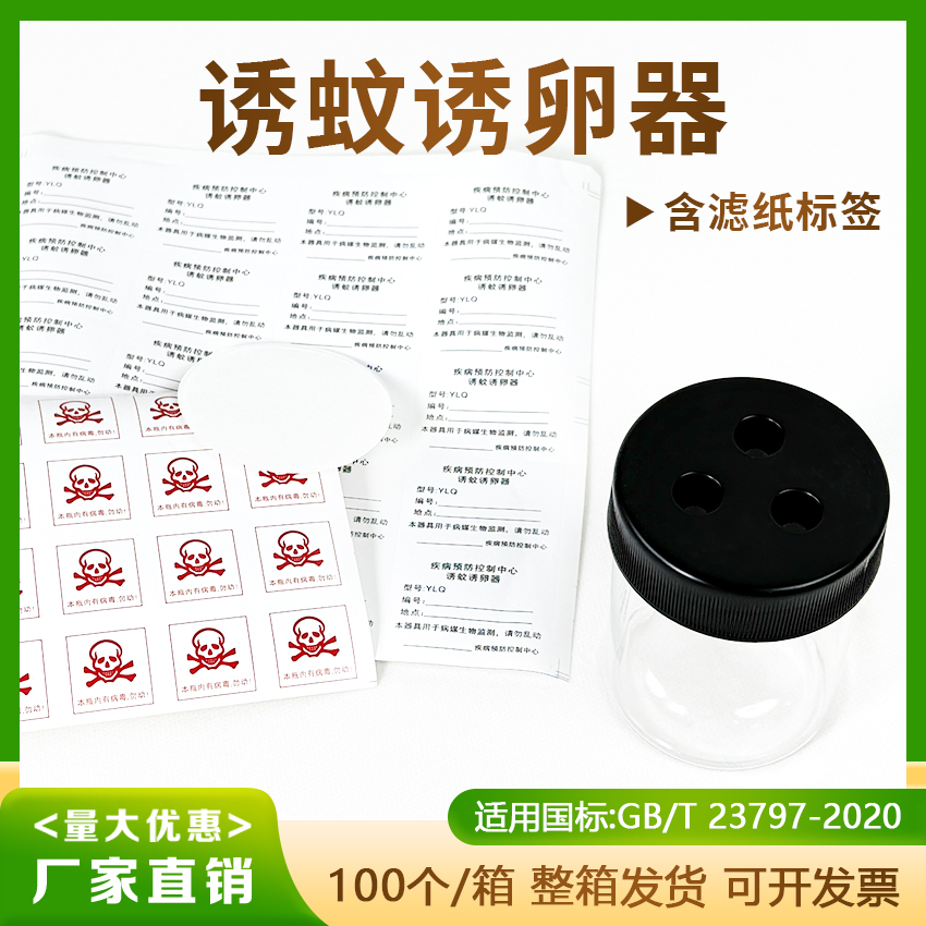 诱蚊诱卵器/疾控监测诱蚊诱卵器幼蚊诱卵器/ 伊蚊密度监测器