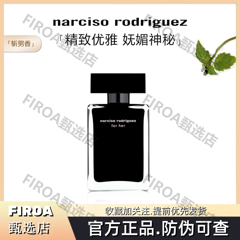 纳西索narciso forher黑瓶女士香水 淡香清新 节日礼物送礼