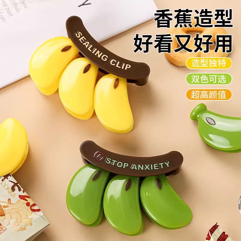 香蕉封口夹冰箱磁吸密封夹零食品袋防潮保鲜夹厨房食物调料袋夹子