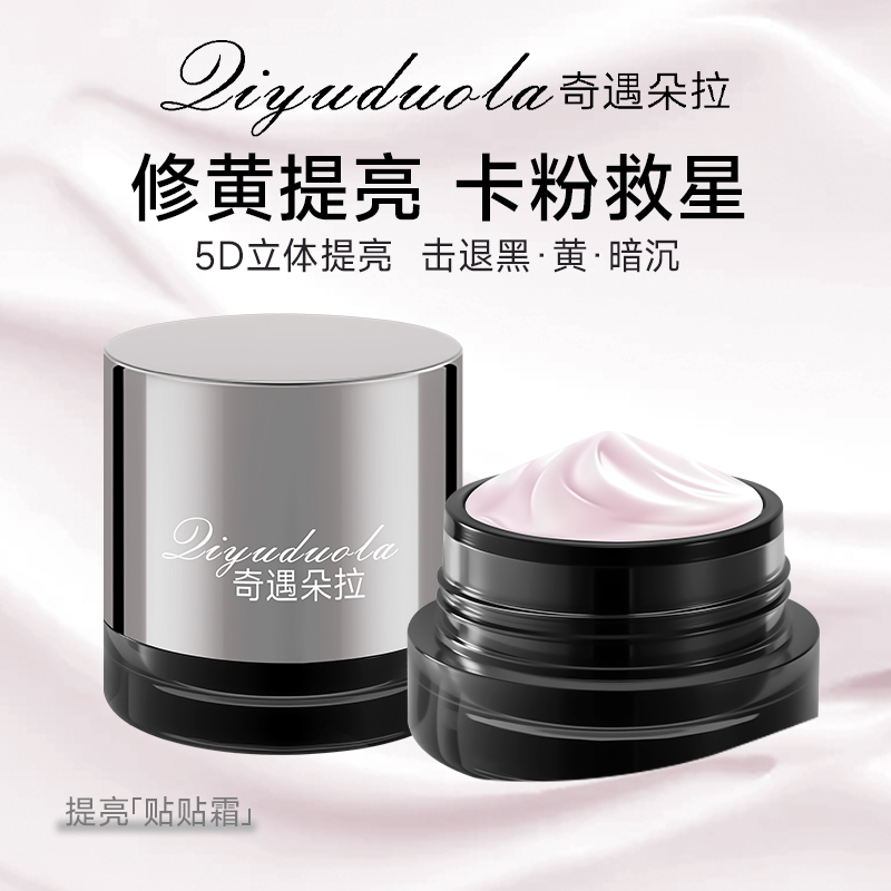 【粉色贴贴霜】焕采保湿妆前乳贴贴霜温和不刺激不易卡粉提亮面霜