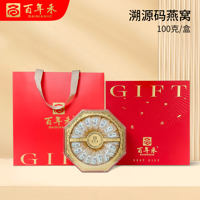 印尼进口溯源码燕窝干盏100克高档送礼滋补礼品精致礼盒正宗燕窝