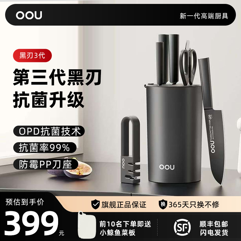 OOU刀具套装德国黑刃3代七件套抗菌防锈锋利耐用专刀专用