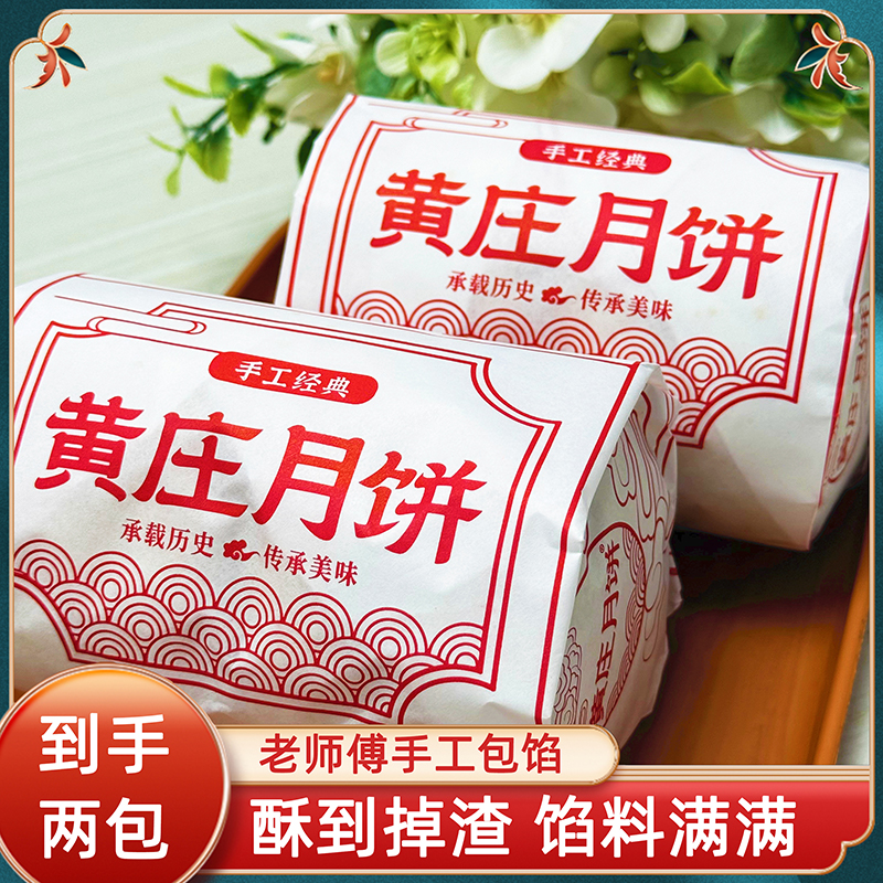 【到手两大包】黄庄月饼手工包馅酥皮糕点零食上班解馋食品