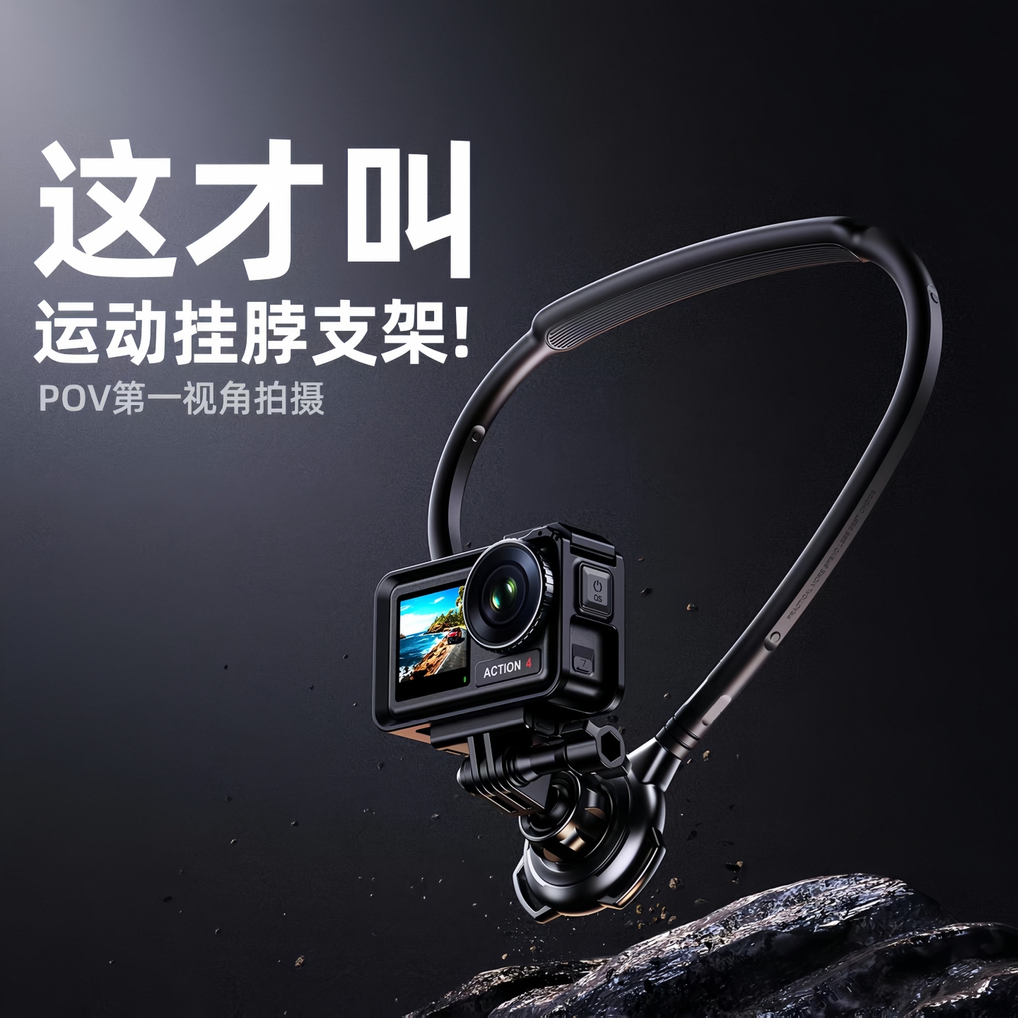 运动相机挂脖支架适配GoPro大疆action6/5pro第一视角拍摄设备夹