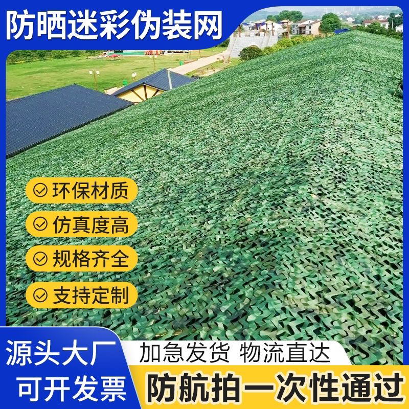 防航拍迷彩网伪装网屋顶遮盖防卫星户外遮阳网防晒加厚绿色防伪网