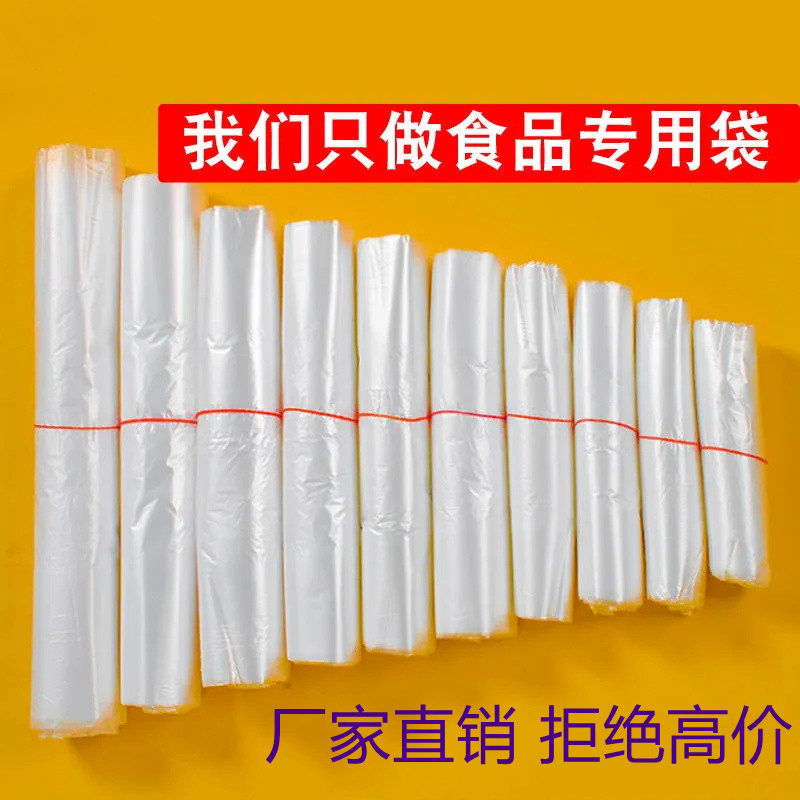 白色食品袋塑料袋批发耐高温透明一次性包装袋食堂方便袋外卖袋子