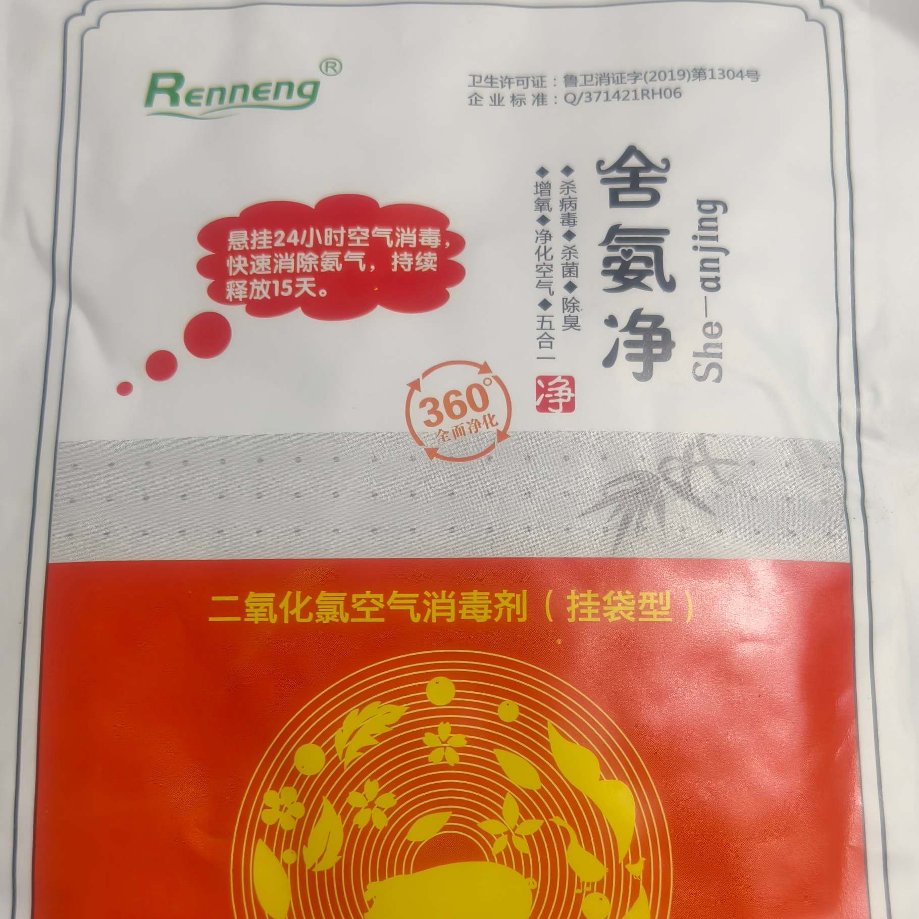 舍氨净，降低兔舍氨气，有效释放15天