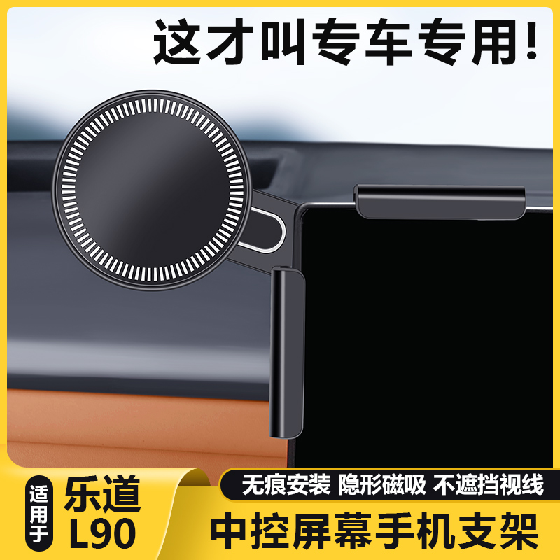 适用乐道L90汽车载手机中控屏幕支架磁吸式内装饰专用品导航配件
