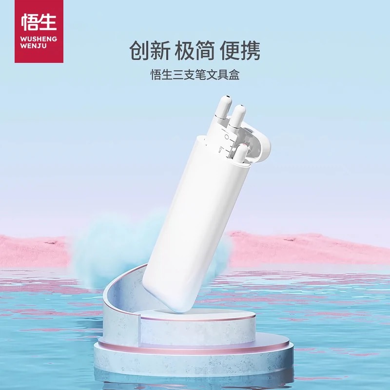学习必备悟生三支笔文具盒学生ins高颜值简约笔盒刷题考试中性笔