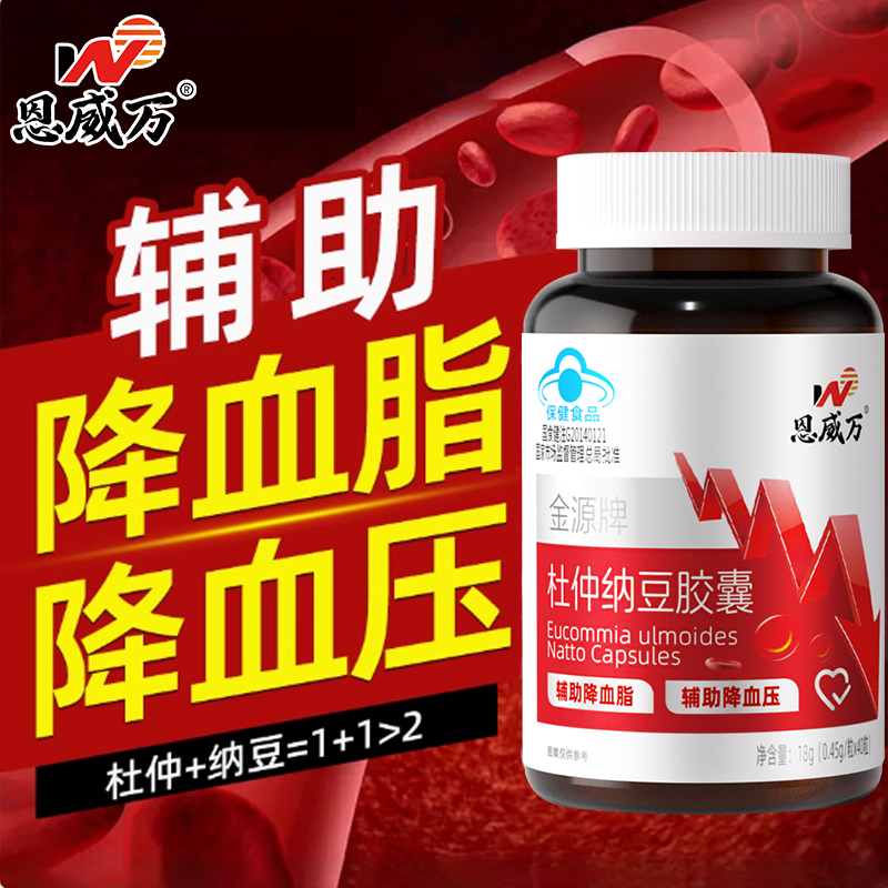 【3盒】恩威万杜仲纳豆胶囊双功效辅助降血压降血脂中老年保健品