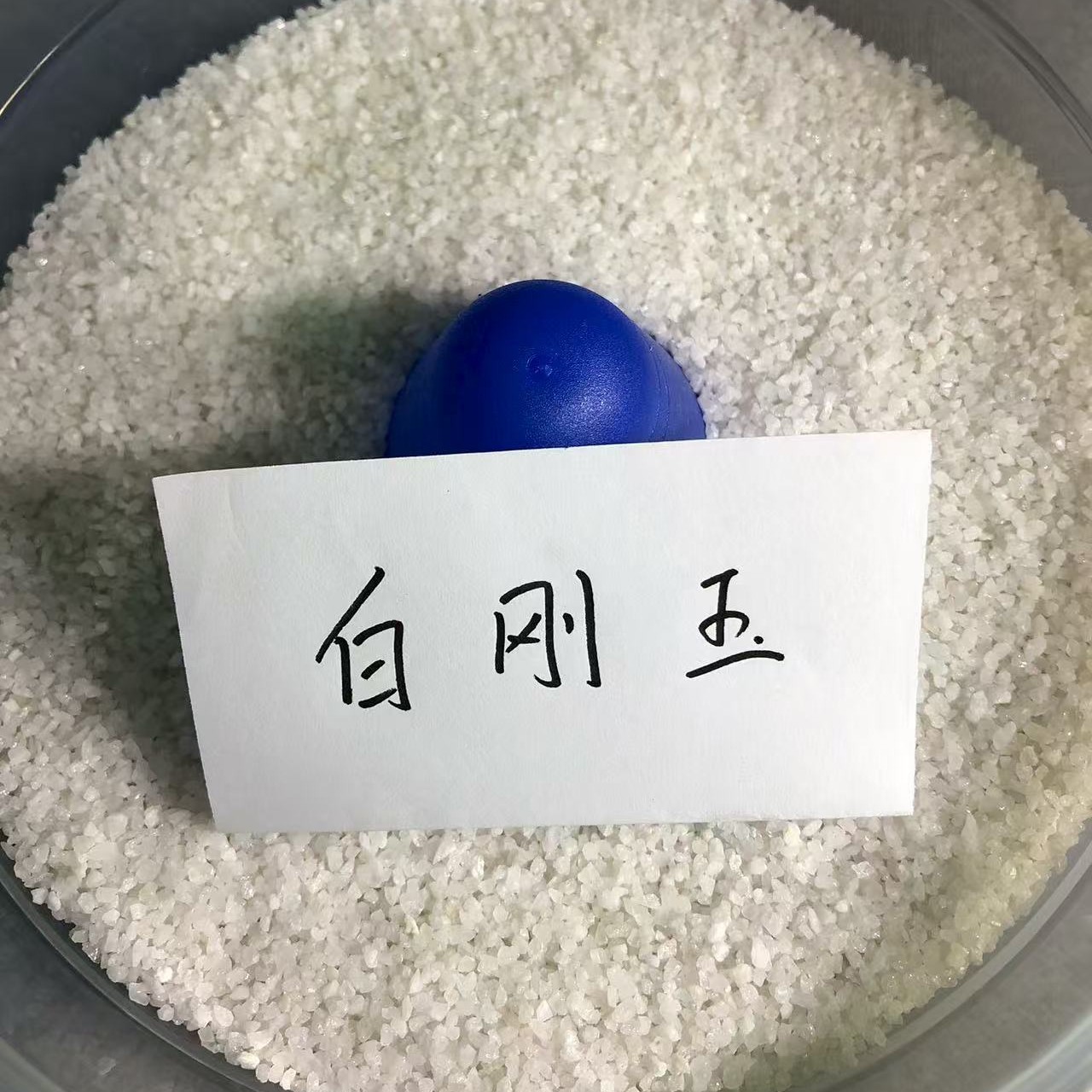 铜钱特质磨料14目（特级白刚玉-氧化铝含量99%以上）5斤