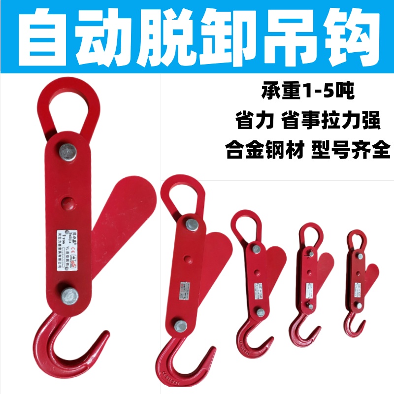 1-5吨 起重吊钩 自动脱卸吊钩 吨包袋挂钩自动卸货吊钩 行车吊钩