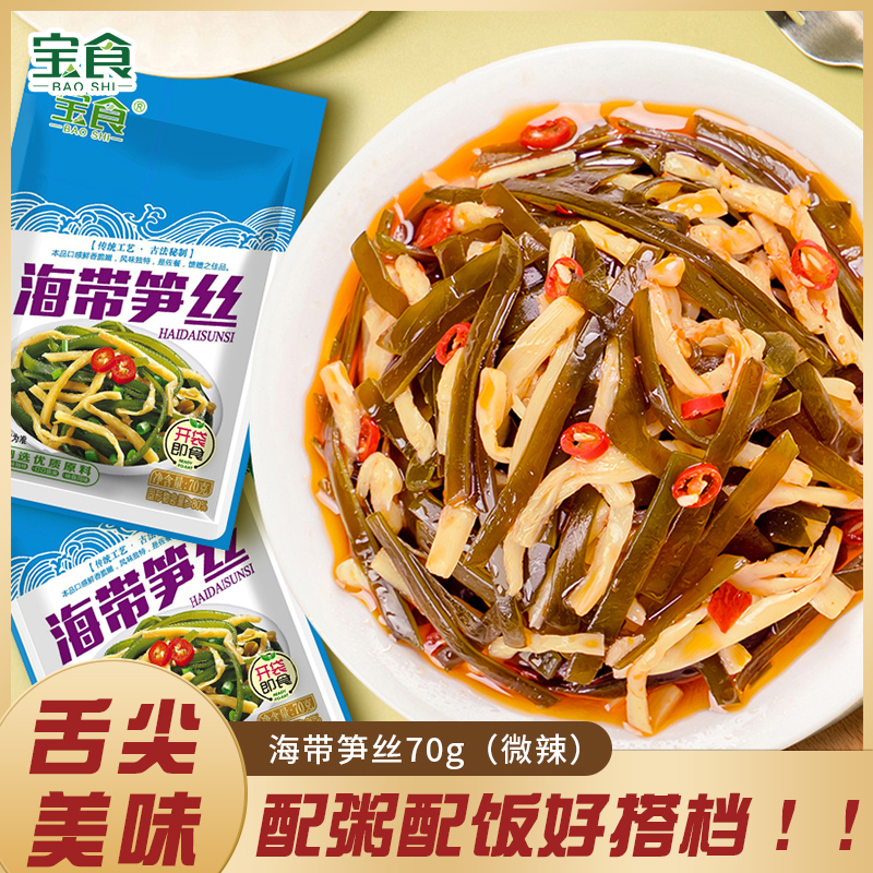 宝食海带笋丝即食下饭早餐鲜香海带脆笋咸菜营养开袋风味榨菜开胃