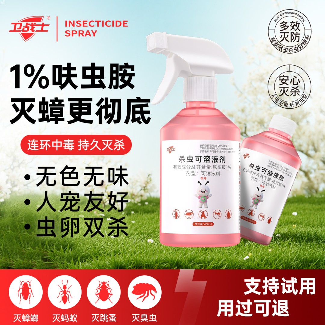 卫战士蟑螂药家用呋虫胺喷雾买一送一蟑螂除跳蚤蚂蚁全窝端神器