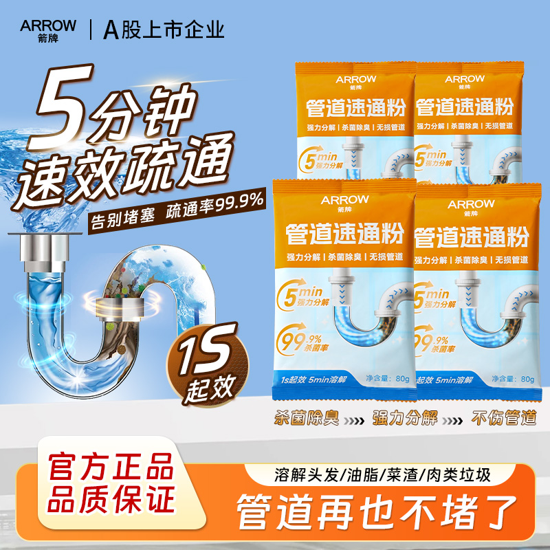 箭牌管道速通粉下水道疏通剂强力溶解厨房油污通下水道粉厕所祛味